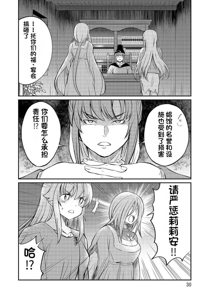 Kukkorose no Himekishi to nari, Yuri Shoukan de Hataraku koto ni Narimashita Ch.1-30 page 366 - blindfold rough translation hentai manga - read online free