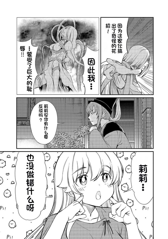 Kukkorose no Himekishi to nari, Yuri Shoukan de Hataraku koto ni Narimashita Ch.1-30 page 367 - blindfold rough translation hentai manga - read online free