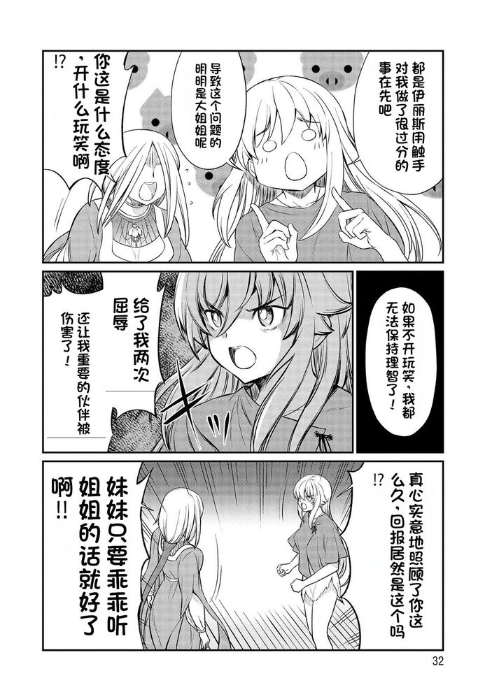 Kukkorose no Himekishi to nari, Yuri Shoukan de Hataraku koto ni Narimashita Ch.1-30 page 368 - blindfold rough translation hentai manga - read online free