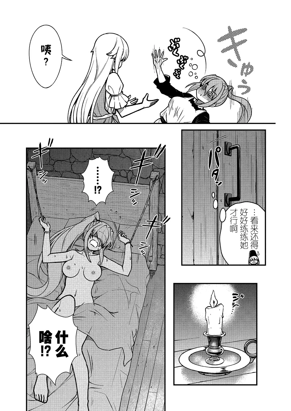 Kukkorose no Himekishi to nari, Yuri Shoukan de Hataraku koto ni Narimashita Ch.1-30 page 37 - blindfold rough translation hentai manga - read online free