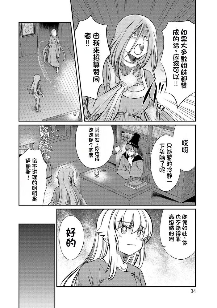 Kukkorose no Himekishi to nari, Yuri Shoukan de Hataraku koto ni Narimashita Ch.1-30 page 370 - blindfold rough translation hentai manga - read online free