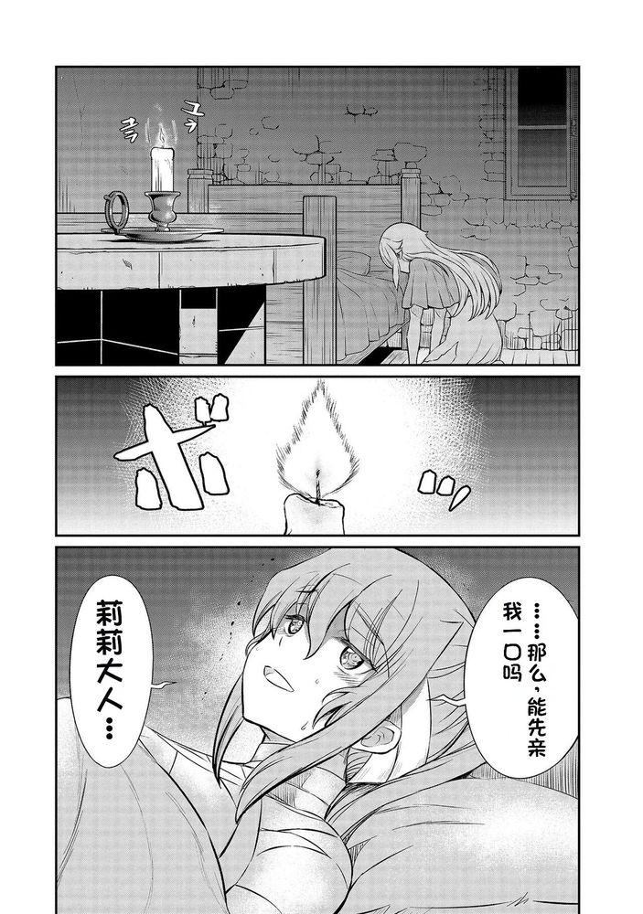 Kukkorose no Himekishi to nari, Yuri Shoukan de Hataraku koto ni Narimashita Ch.1-30 page 374 - blindfold rough translation hentai manga - read online free