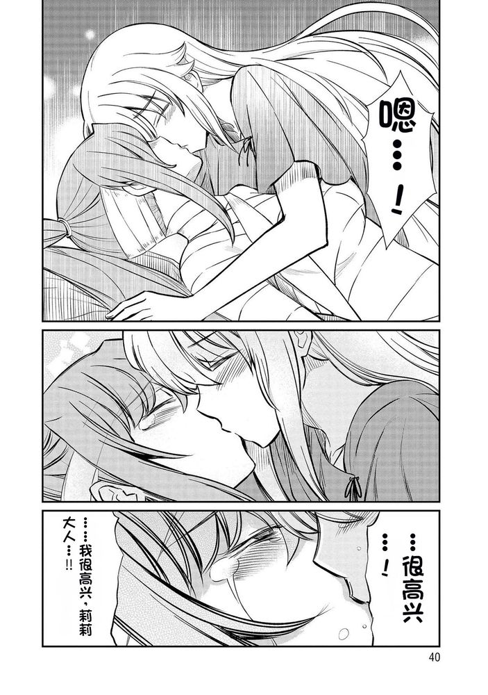 Kukkorose no Himekishi to nari, Yuri Shoukan de Hataraku koto ni Narimashita Ch.1-30 page 376 - blindfold rough translation hentai manga - read online free