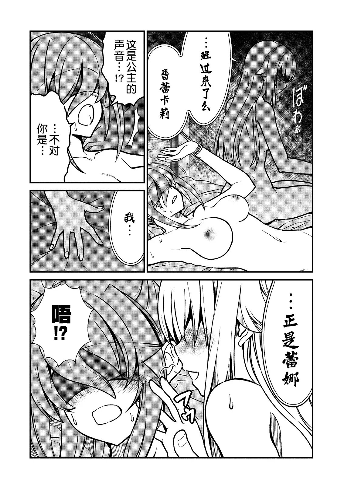 Kukkorose no Himekishi to nari, Yuri Shoukan de Hataraku koto ni Narimashita Ch.1-30 page 38 - blindfold rough translation hentai manga - read online free