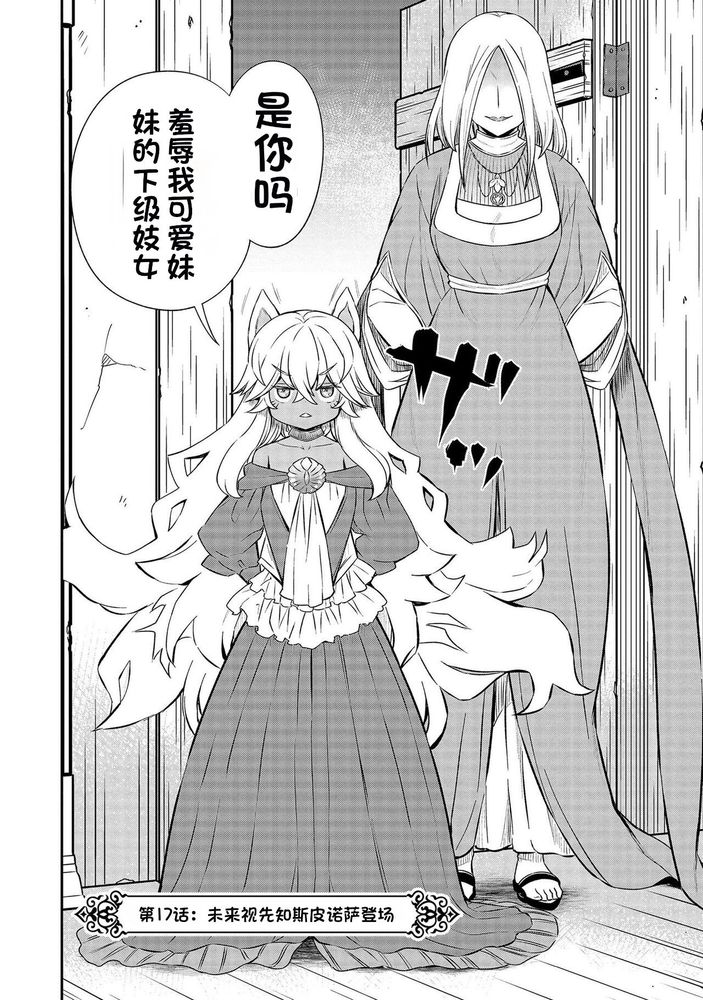 Kukkorose no Himekishi to nari, Yuri Shoukan de Hataraku koto ni Narimashita Ch.1-30 page 382 - blindfold rough translation hentai manga - read online free