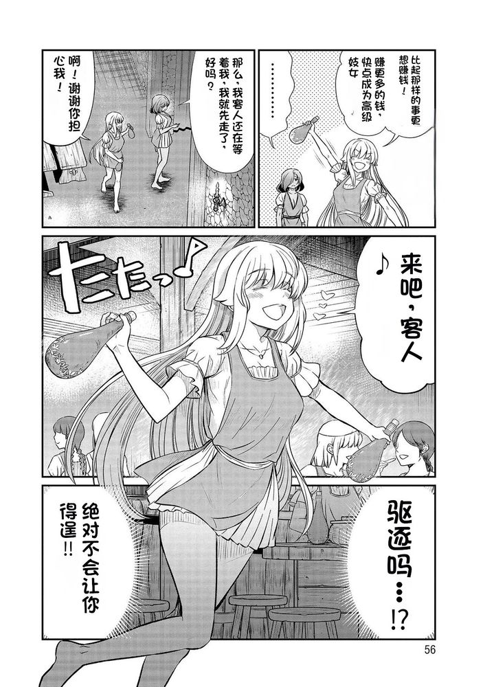 Kukkorose no Himekishi to nari, Yuri Shoukan de Hataraku koto ni Narimashita Ch.1-30 page 392 - slime kissing hentai manga - read online free