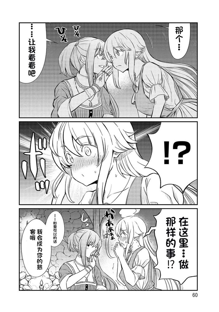 Kukkorose no Himekishi to nari, Yuri Shoukan de Hataraku koto ni Narimashita Ch.1-30 page 396 - slime kissing hentai manga - read online free