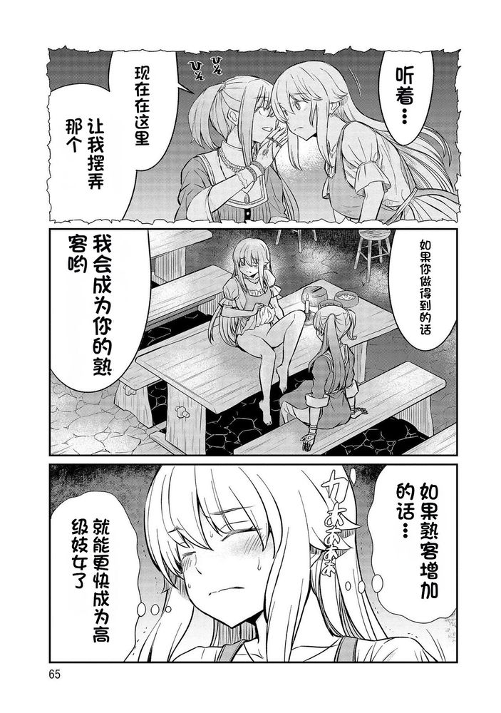 Kukkorose no Himekishi to nari, Yuri Shoukan de Hataraku koto ni Narimashita Ch.1-30 page 401 - slime kissing hentai manga - read online free