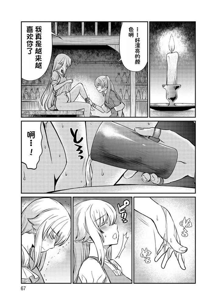 Kukkorose no Himekishi to nari, Yuri Shoukan de Hataraku koto ni Narimashita Ch.1-30 page 403 - slime kissing hentai manga - read online free