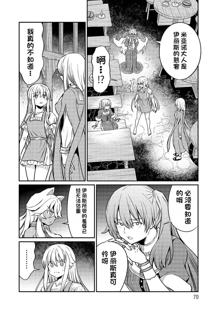 Kukkorose no Himekishi to nari, Yuri Shoukan de Hataraku koto ni Narimashita Ch.1-30 page 406 - slime kissing hentai manga - read online free