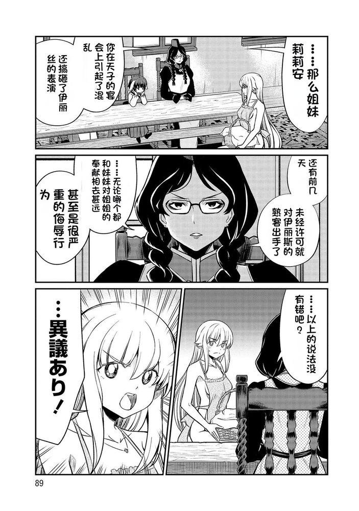 Kukkorose no Himekishi to nari, Yuri Shoukan de Hataraku koto ni Narimashita Ch.1-30 page 425 - slime kissing hentai manga - read online free