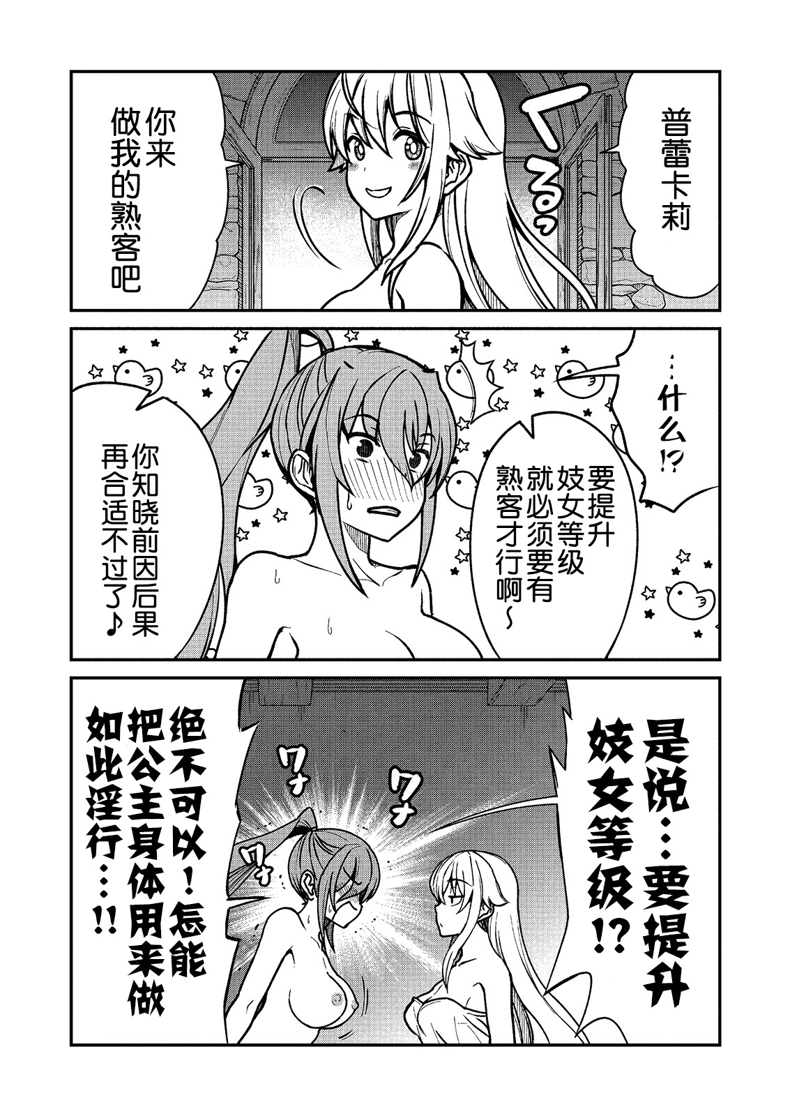 Kukkorose no Himekishi to nari, Yuri Shoukan de Hataraku koto ni Narimashita Ch.1-30 page 44 - blindfold rough translation hentai manga - read online free