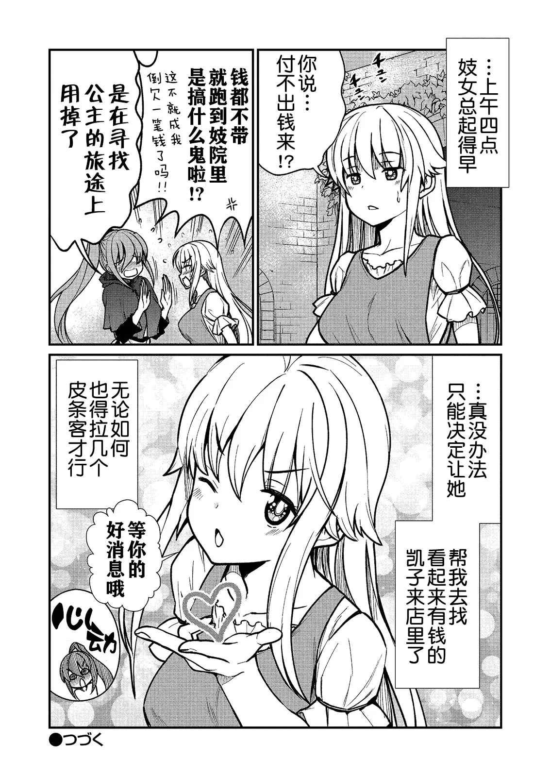 Kukkorose no Himekishi to nari, Yuri Shoukan de Hataraku koto ni Narimashita Ch.1-30 page 46 - slime kissing hentai manga - read online free