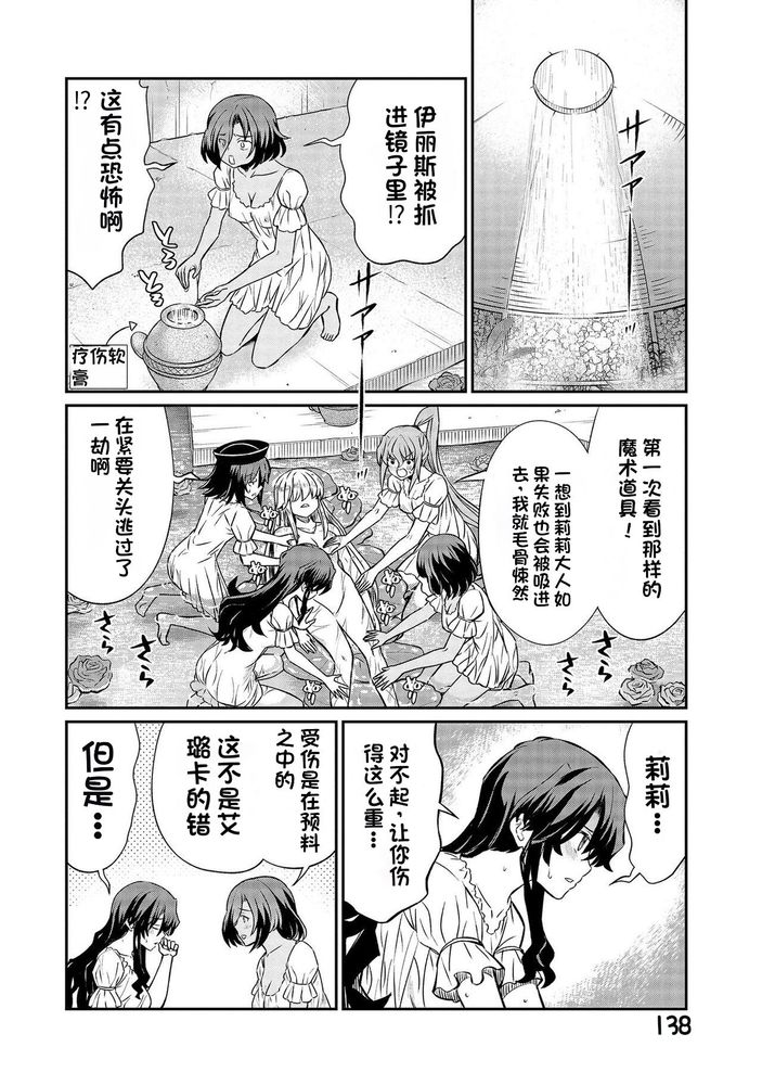 Kukkorose no Himekishi to nari, Yuri Shoukan de Hataraku koto ni Narimashita Ch.1-30 page 474 - slime kissing hentai manga - read online free