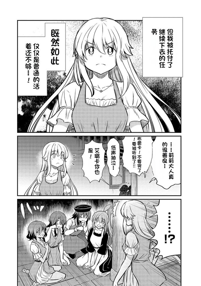 Kukkorose no Himekishi to nari, Yuri Shoukan de Hataraku koto ni Narimashita Ch.1-30 page 488 - slime kissing hentai manga - read online free