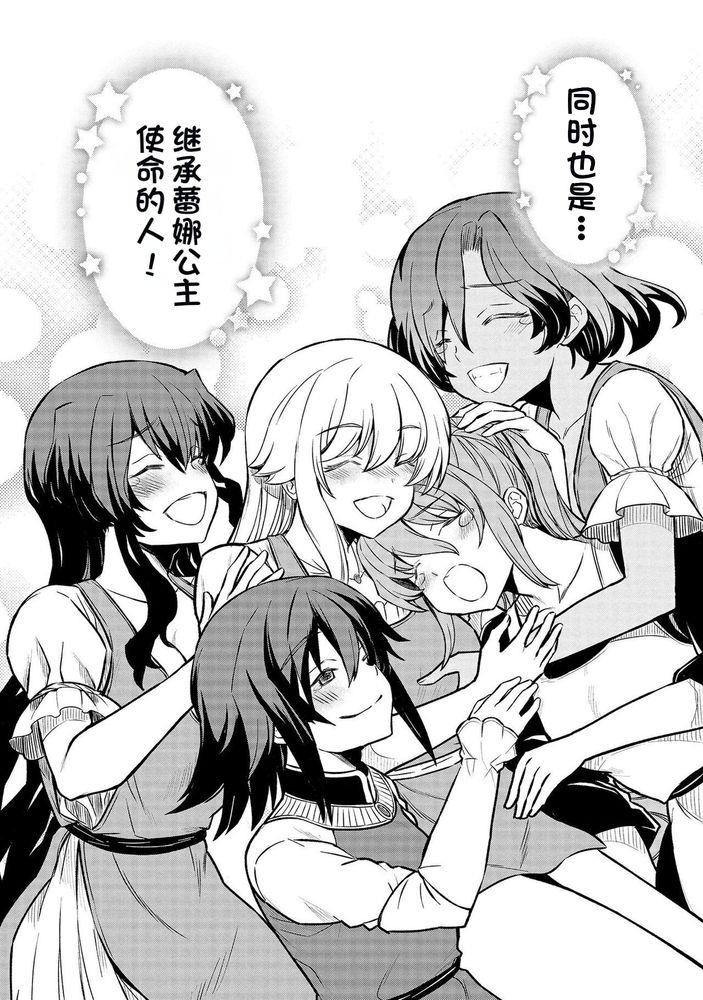 Kukkorose no Himekishi to nari, Yuri Shoukan de Hataraku koto ni Narimashita Ch.1-30 page 490 - slime kissing hentai manga - read online free