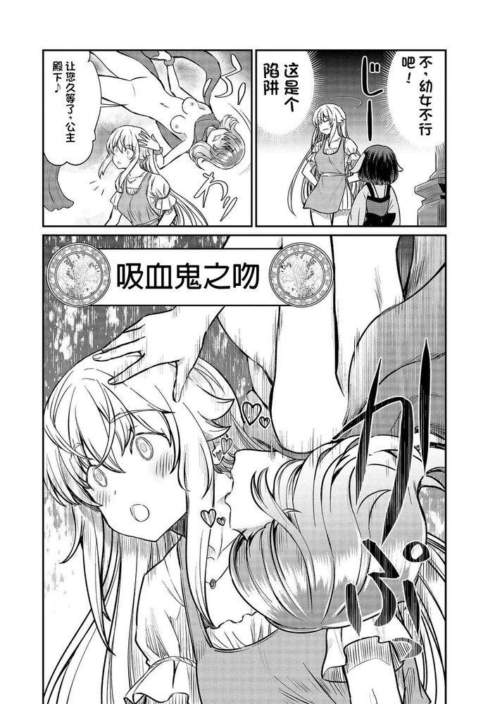 Kukkorose no Himekishi to nari, Yuri Shoukan de Hataraku koto ni Narimashita Ch.1-30 page 494 - slime kissing hentai manga - read online free