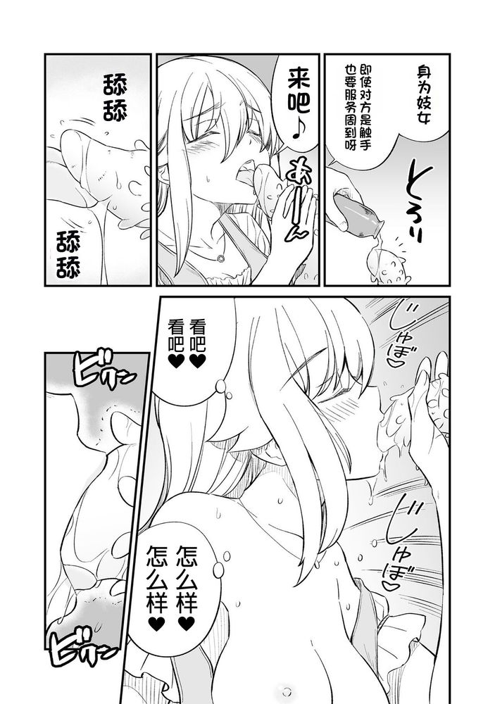 Kukkorose no Himekishi to nari, Yuri Shoukan de Hataraku koto ni Narimashita Ch.1-30 page 500 - slime kissing hentai manga - read online free