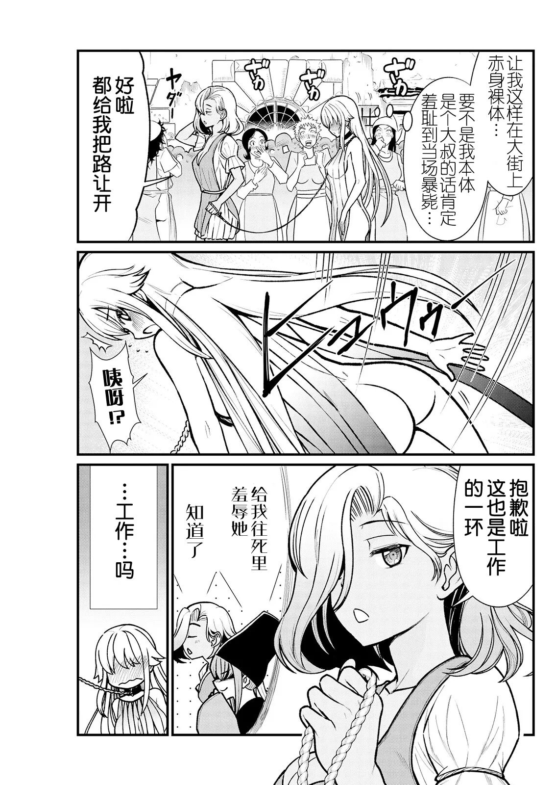 Kukkorose no Himekishi to nari, Yuri Shoukan de Hataraku koto ni Narimashita Ch.1-30 page 51 - slime kissing hentai manga - read online free