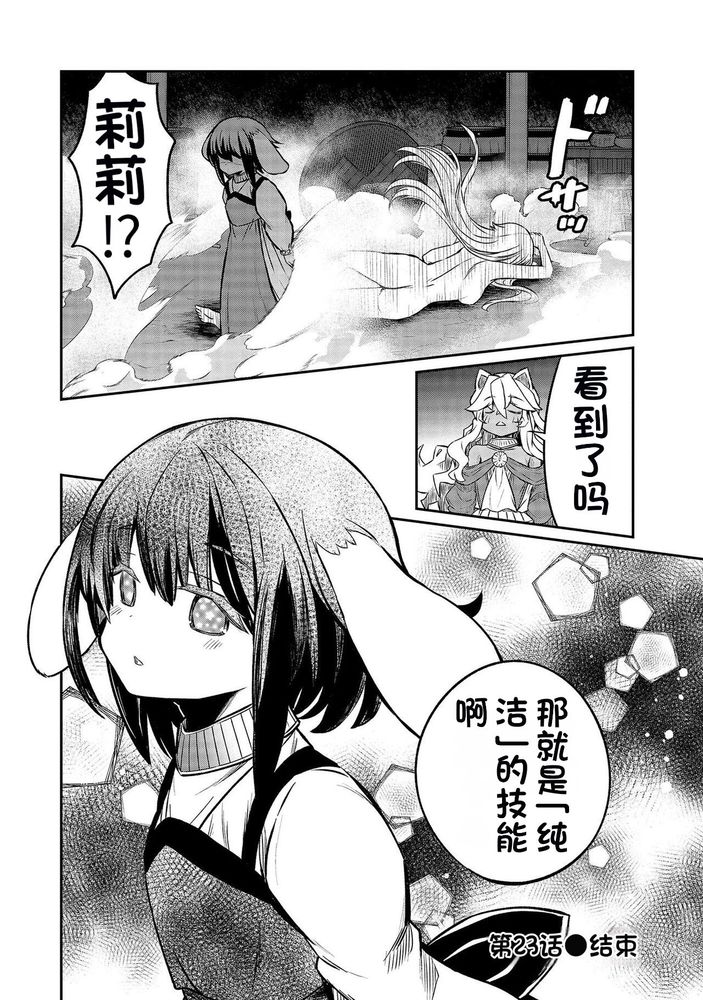 Kukkorose no Himekishi to nari, Yuri Shoukan de Hataraku koto ni Narimashita Ch.1-30 page 524 - slime kissing hentai manga - read online free