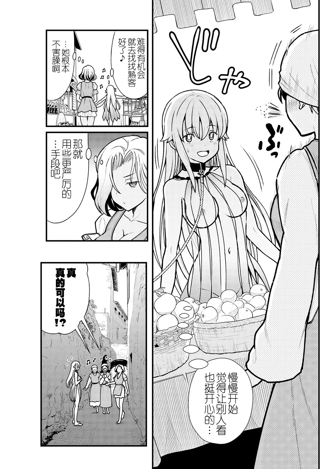 Kukkorose no Himekishi to nari, Yuri Shoukan de Hataraku koto ni Narimashita Ch.1-30 page 53 - blindfold rough translation hentai manga - read online free
