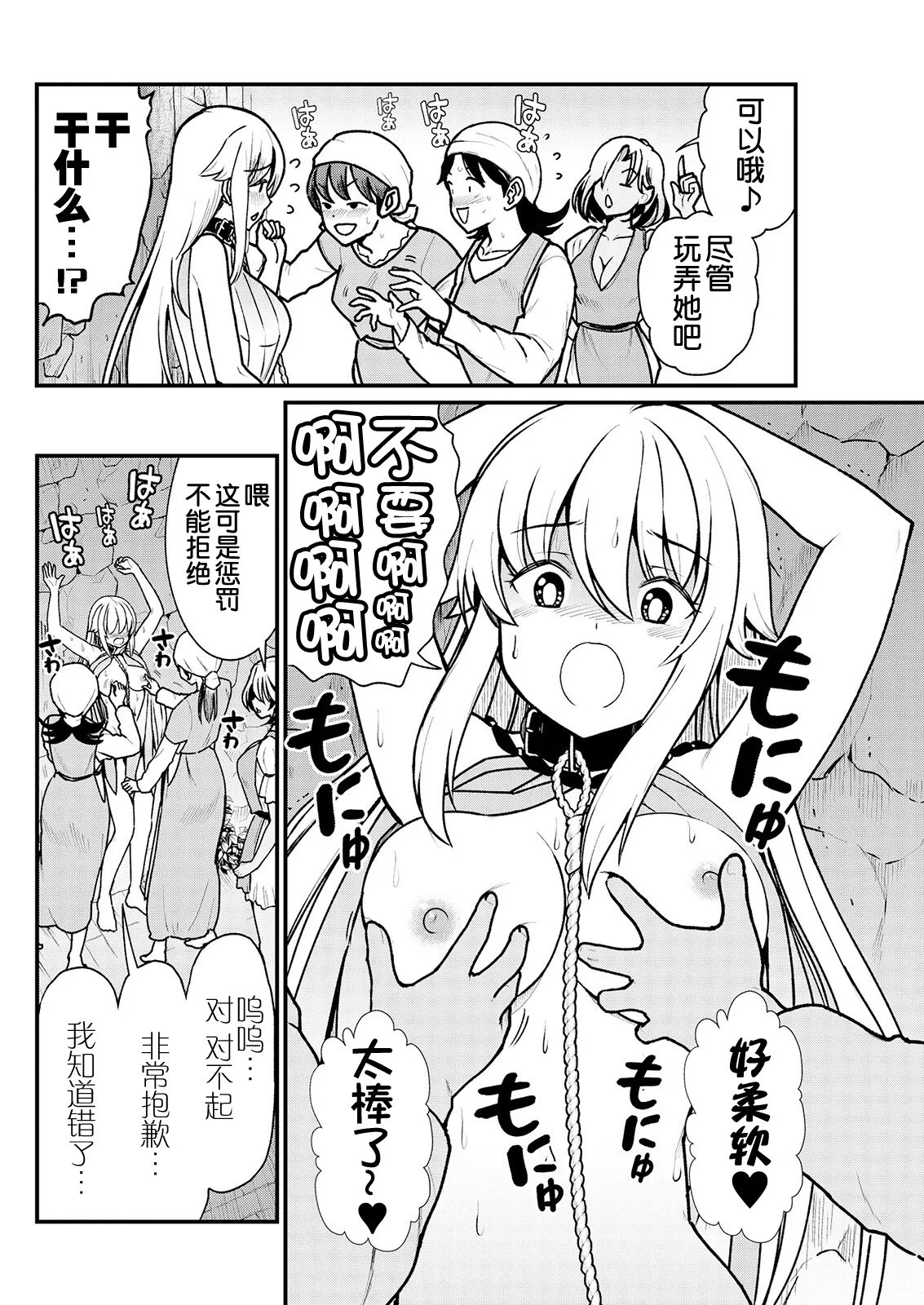 Kukkorose no Himekishi to nari, Yuri Shoukan de Hataraku koto ni Narimashita Ch.1-30 page 54 - blindfold rough translation hentai manga - read online free