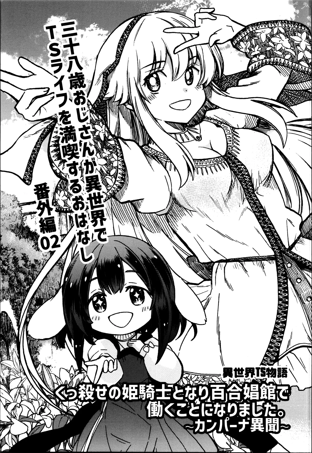 Kukkorose no Himekishi to nari, Yuri Shoukan de Hataraku koto ni Narimashita Ch.1-30 page 545 - slime kissing hentai manga - read online free