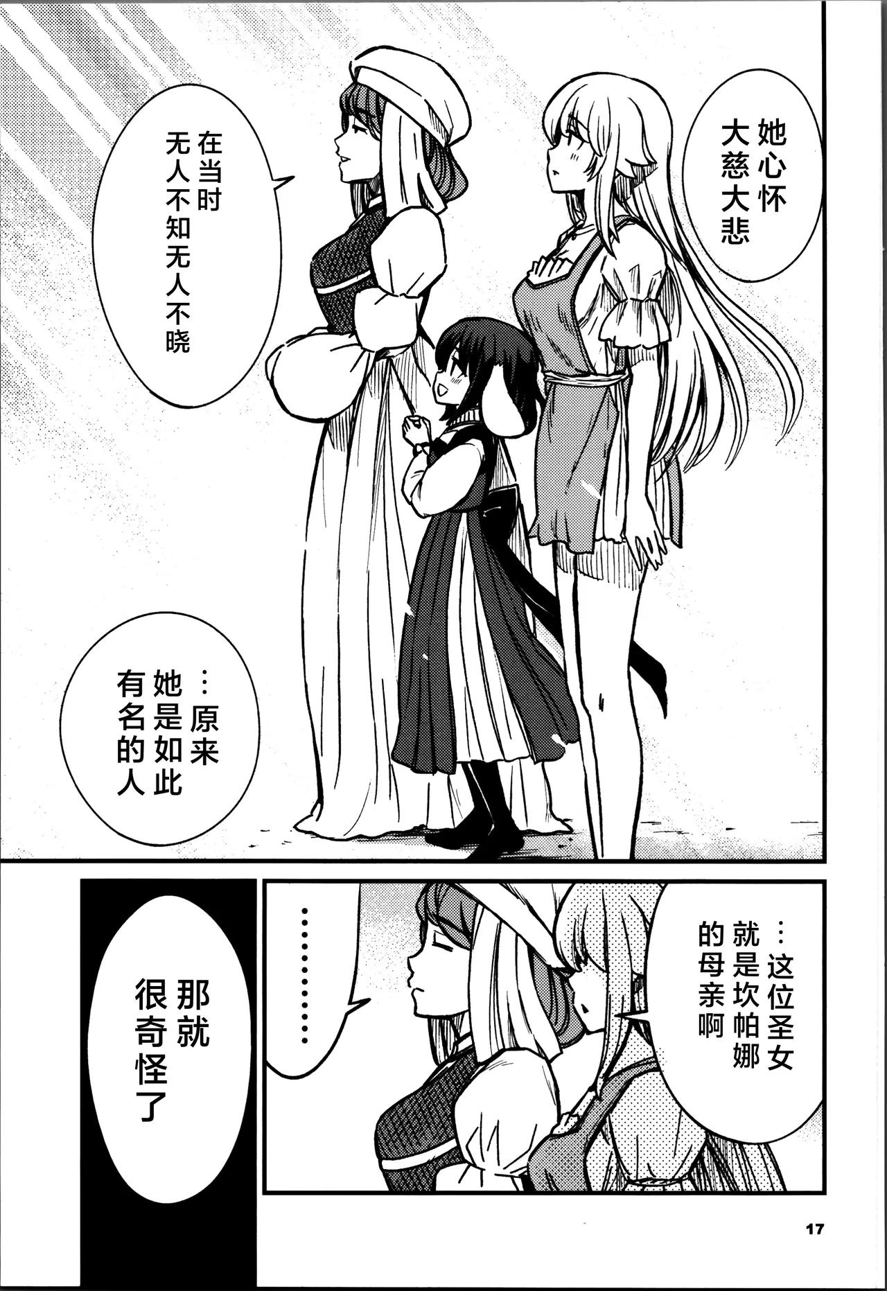 Kukkorose no Himekishi to nari, Yuri Shoukan de Hataraku koto ni Narimashita Ch.1-30 page 561 - slime kissing hentai manga - read online free