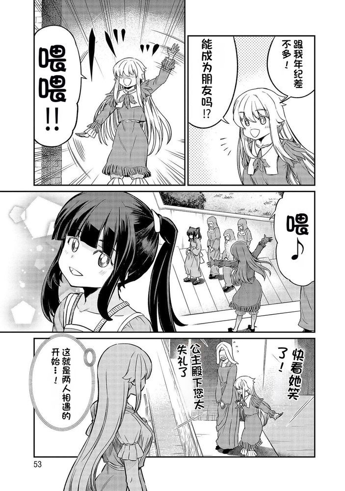 Kukkorose no Himekishi to nari, Yuri Shoukan de Hataraku koto ni Narimashita Ch.1-30 page 588 - slime kissing hentai manga - read online free