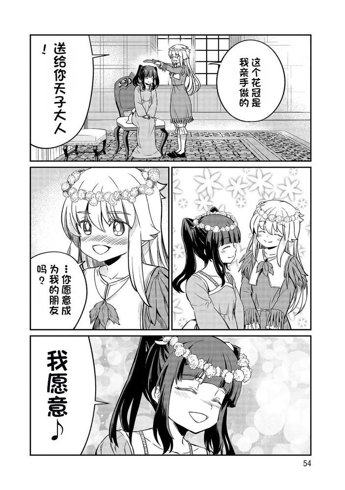 Kukkorose no Himekishi to nari, Yuri Shoukan de Hataraku koto ni Narimashita Ch.1-30 page 589 - slime kissing hentai manga - read online free