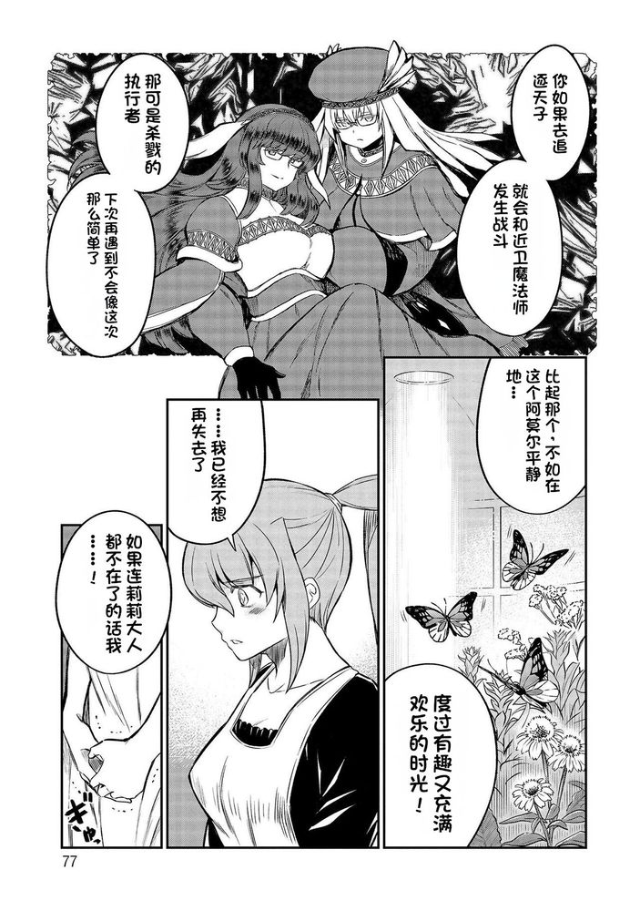 Kukkorose no Himekishi to nari, Yuri Shoukan de Hataraku koto ni Narimashita Ch.1-30 page 612 - slime kissing hentai manga - read online free