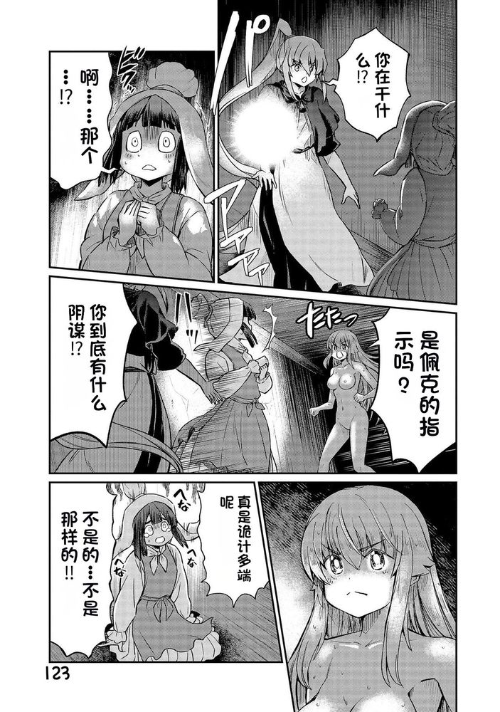 Kukkorose no Himekishi to nari, Yuri Shoukan de Hataraku koto ni Narimashita Ch.1-30 page 658 - slime kissing hentai manga - read online free