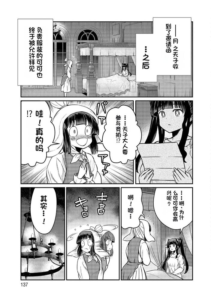 Kukkorose no Himekishi to nari, Yuri Shoukan de Hataraku koto ni Narimashita Ch.1-30 page 672 - slime kissing hentai manga - read online free
