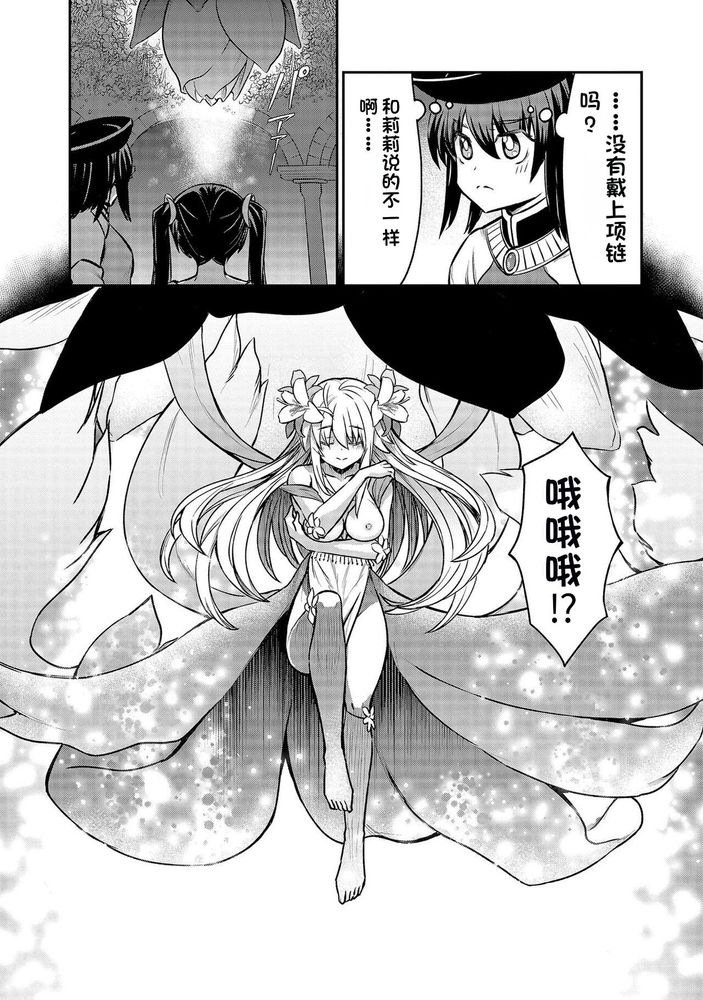 Kukkorose no Himekishi to nari, Yuri Shoukan de Hataraku koto ni Narimashita Ch.1-30 page 676 - slime kissing hentai manga - read online free