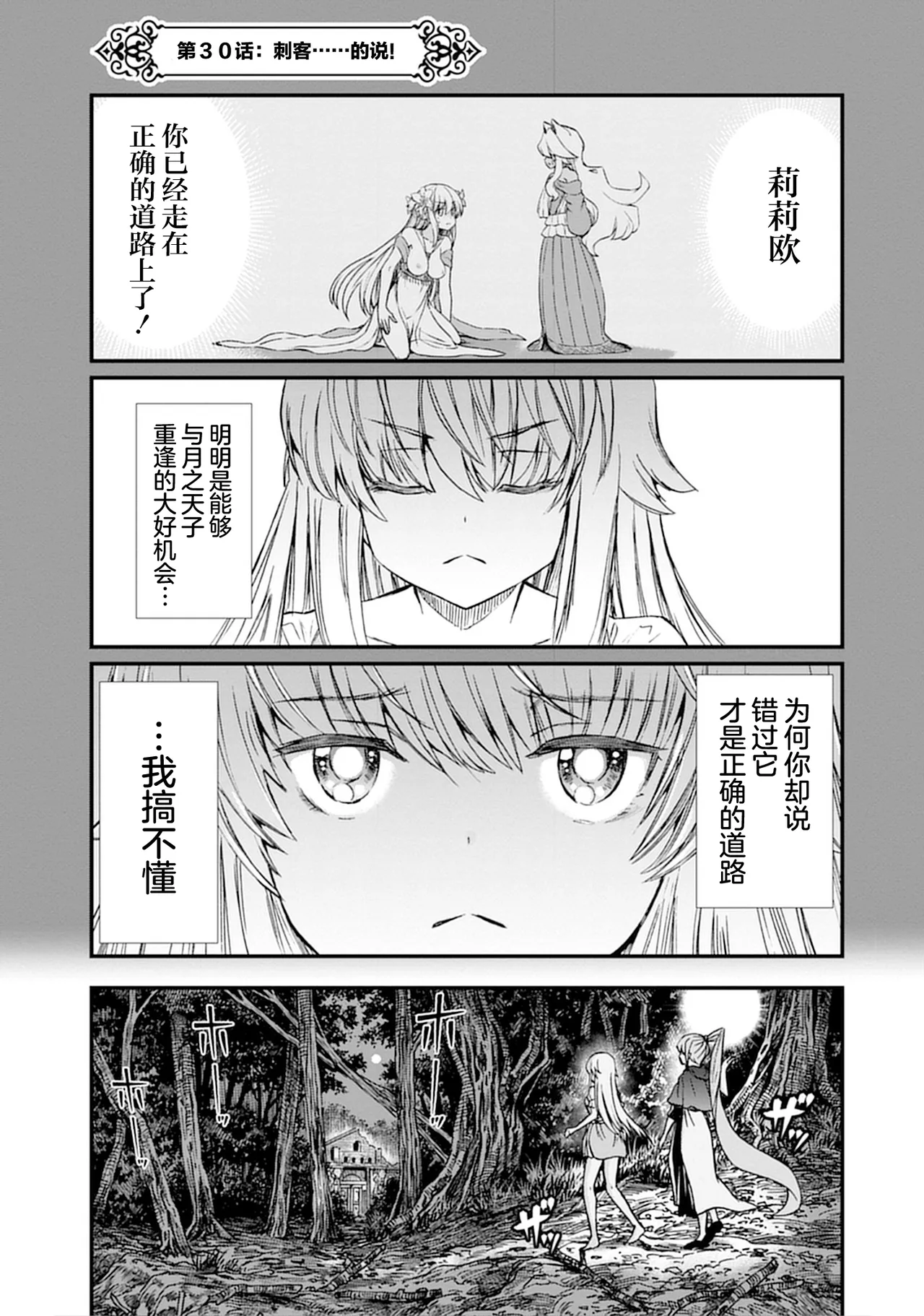 Kukkorose no Himekishi to nari, Yuri Shoukan de Hataraku koto ni Narimashita Ch.1-30 page 701 - slime kissing hentai manga - read online free