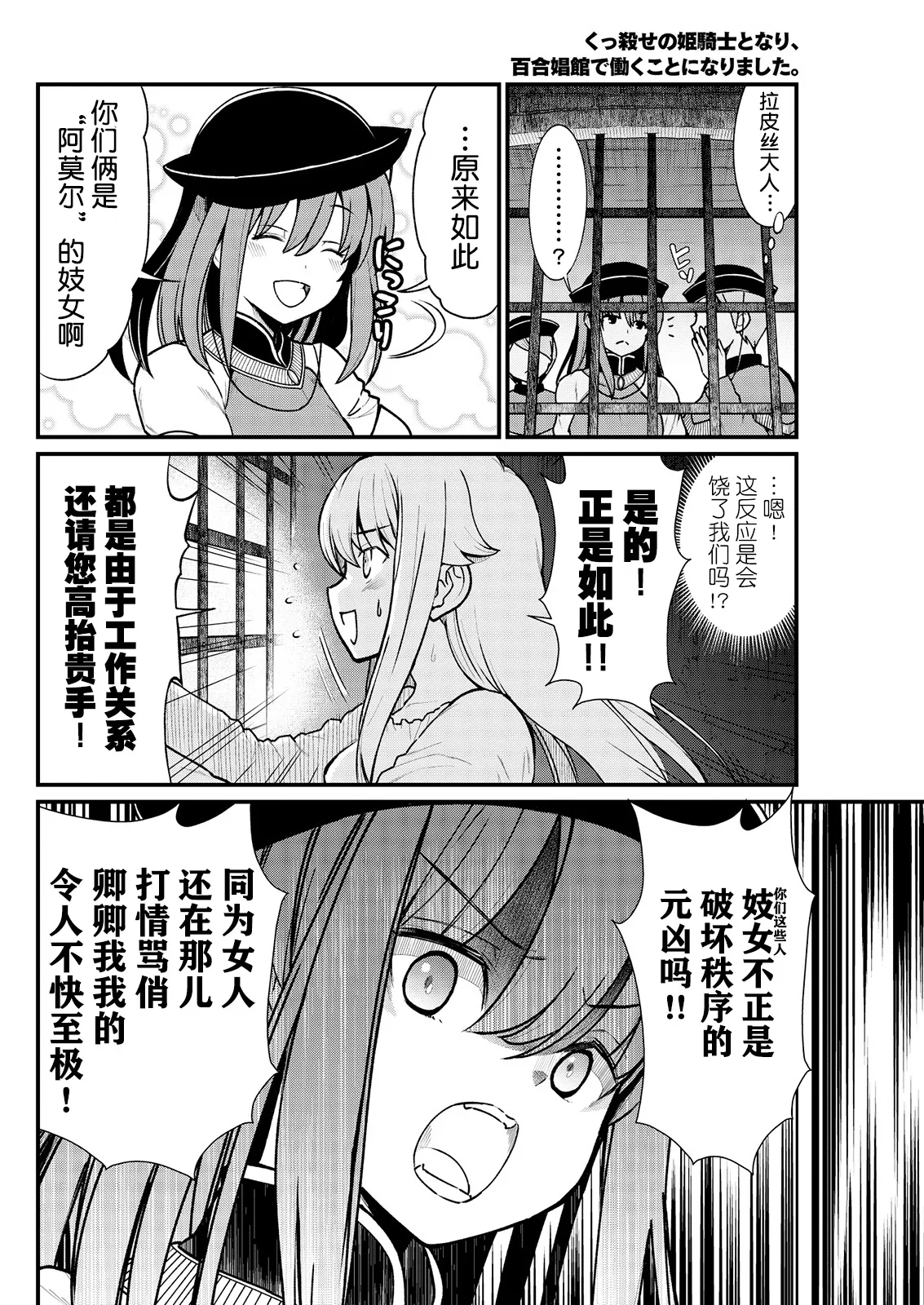 Kukkorose no Himekishi to nari, Yuri Shoukan de Hataraku koto ni Narimashita Ch.1-30 page 75 - blindfold rough translation hentai manga - read online free