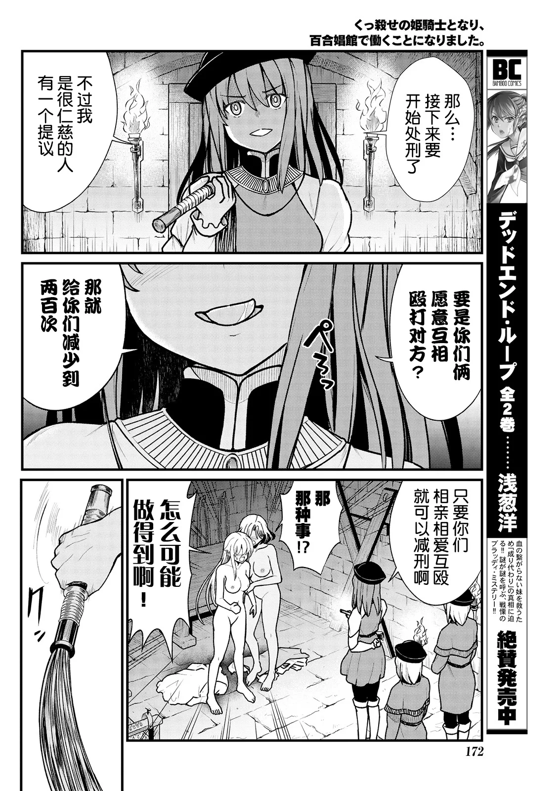 Kukkorose no Himekishi to nari, Yuri Shoukan de Hataraku koto ni Narimashita Ch.1-30 page 77 - blindfold rough translation hentai manga - read online free