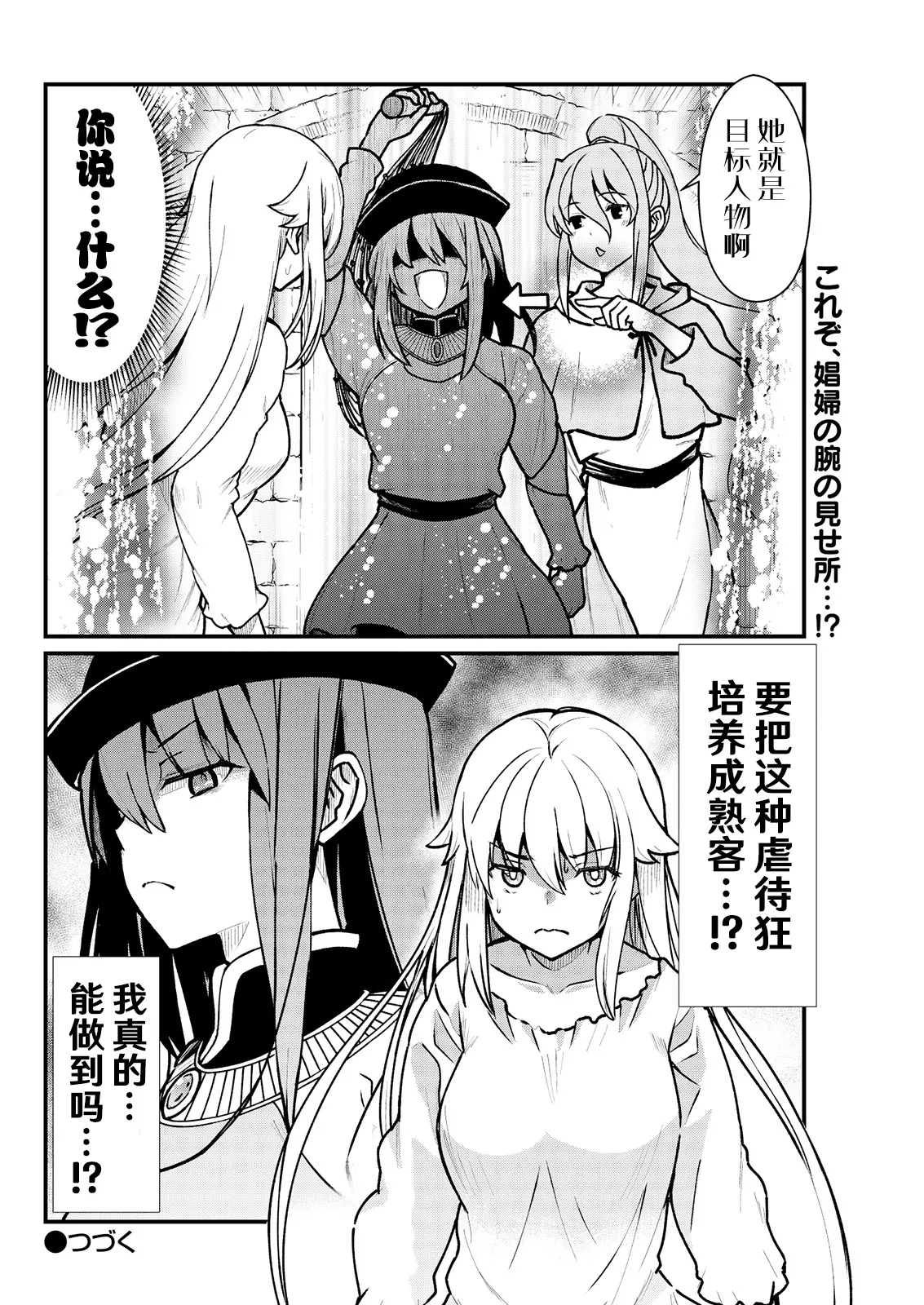 Kukkorose no Himekishi to nari, Yuri Shoukan de Hataraku koto ni Narimashita Ch.1-30 page 85 - blindfold rough translation hentai manga - read online free