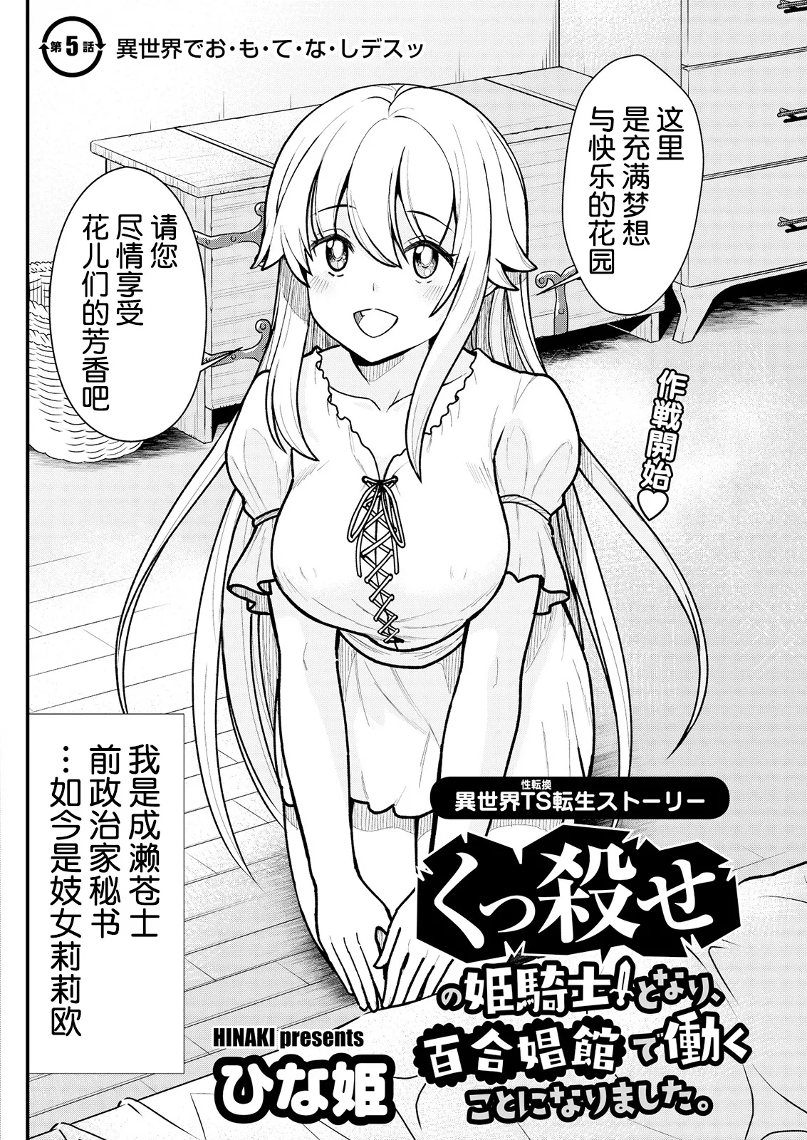 Kukkorose no Himekishi to nari, Yuri Shoukan de Hataraku koto ni Narimashita Ch.1-30 page 88 - slime kissing hentai manga - read online free
