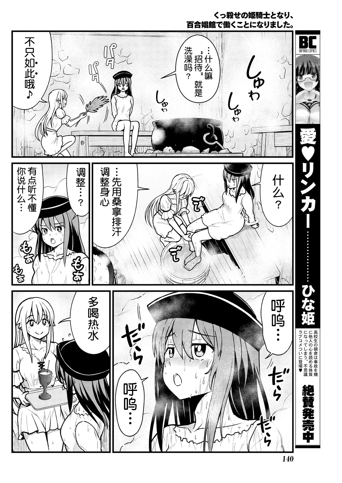 Kukkorose no Himekishi to nari, Yuri Shoukan de Hataraku koto ni Narimashita Ch.1-30 page 92 - blindfold rough translation hentai manga - read online free