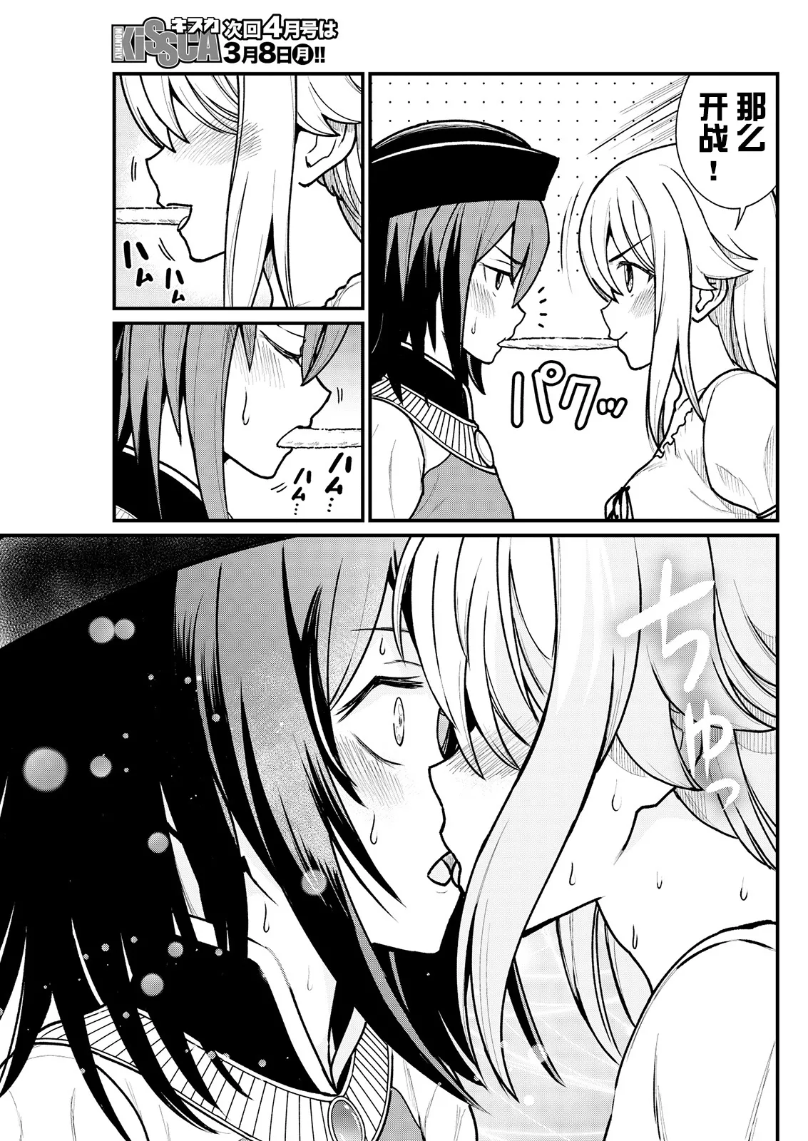 Kukkorose no Himekishi to nari, Yuri Shoukan de Hataraku koto ni Narimashita Ch.1-30 page 99 - blindfold rough translation hentai manga - read online free