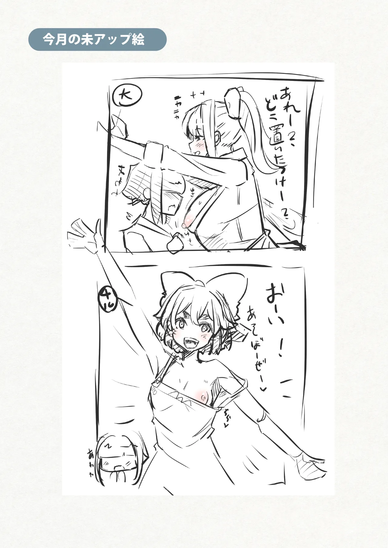 ゆきばこ～2025年3月号～ page 22 touhou project parody - big breasts hentai manga - read online free