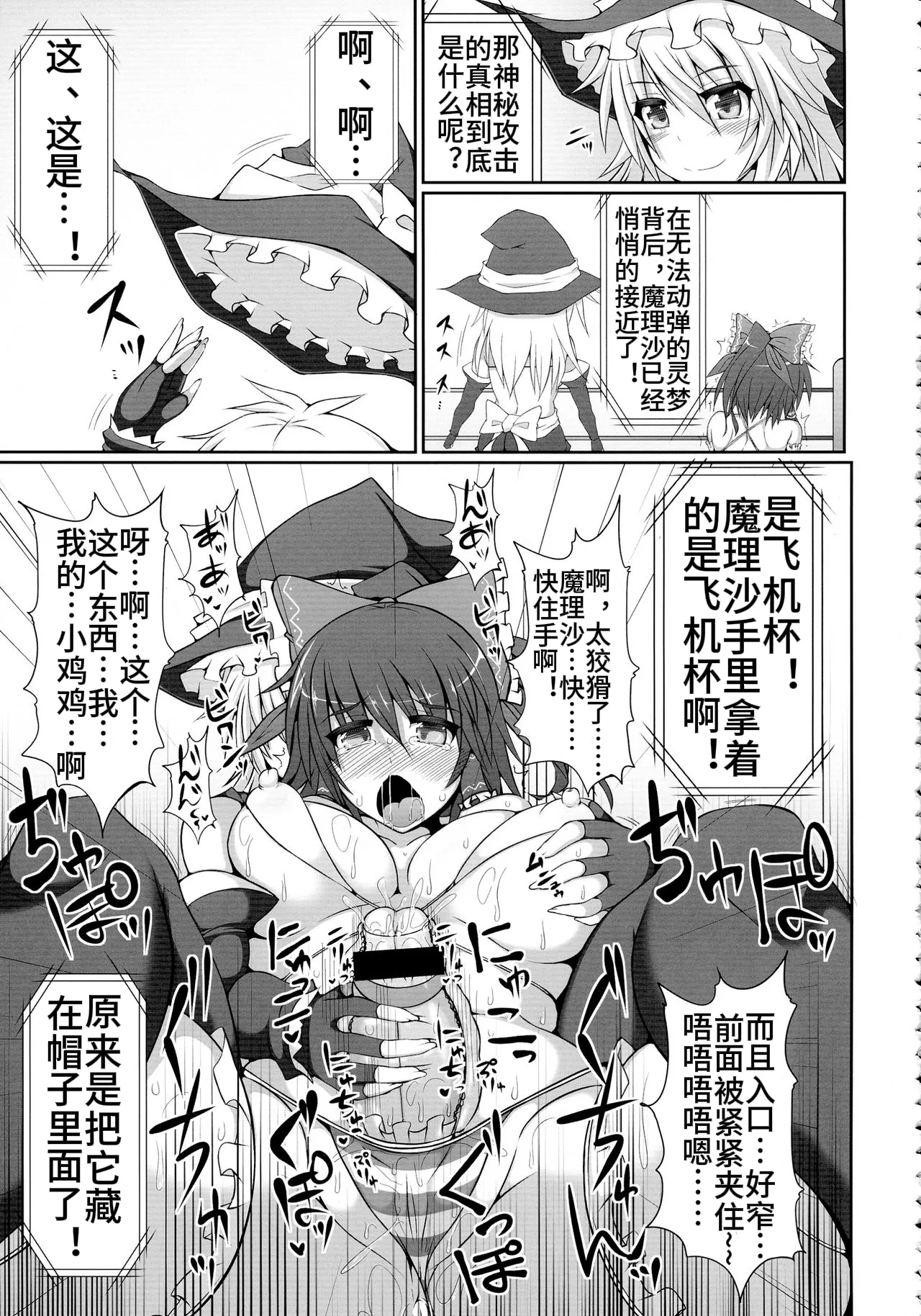Gensoukyou Futanari Chinpo Wrestling - Reimu VS Marisa page 21 featuring marisa kirisame touhou project parody - futanari witch hentai manga - read online free