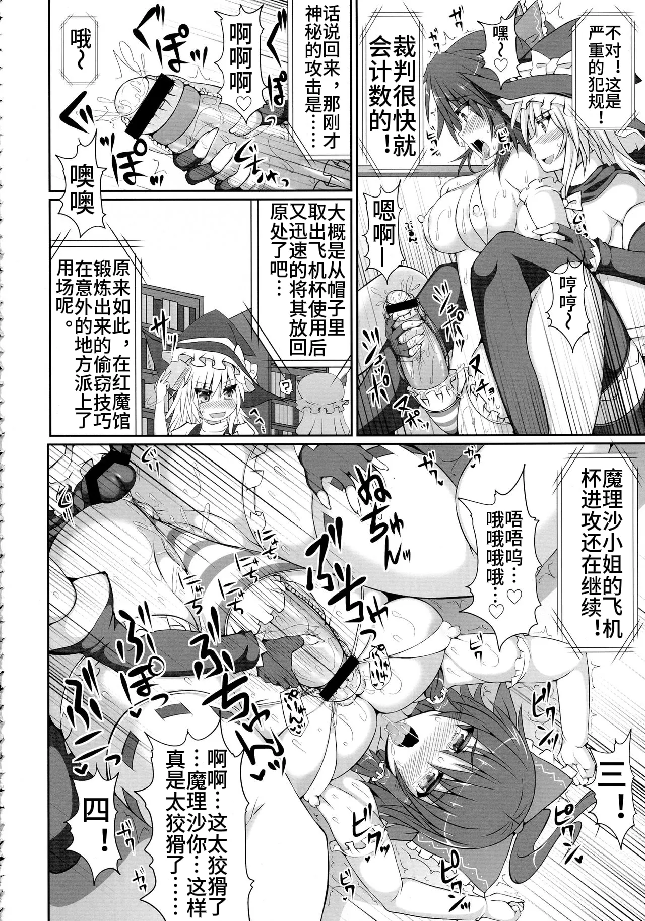 Gensoukyou Futanari Chinpo Wrestling - Reimu VS Marisa page 22 featuring marisa kirisame touhou project parody - futanari witch hentai manga - read online free