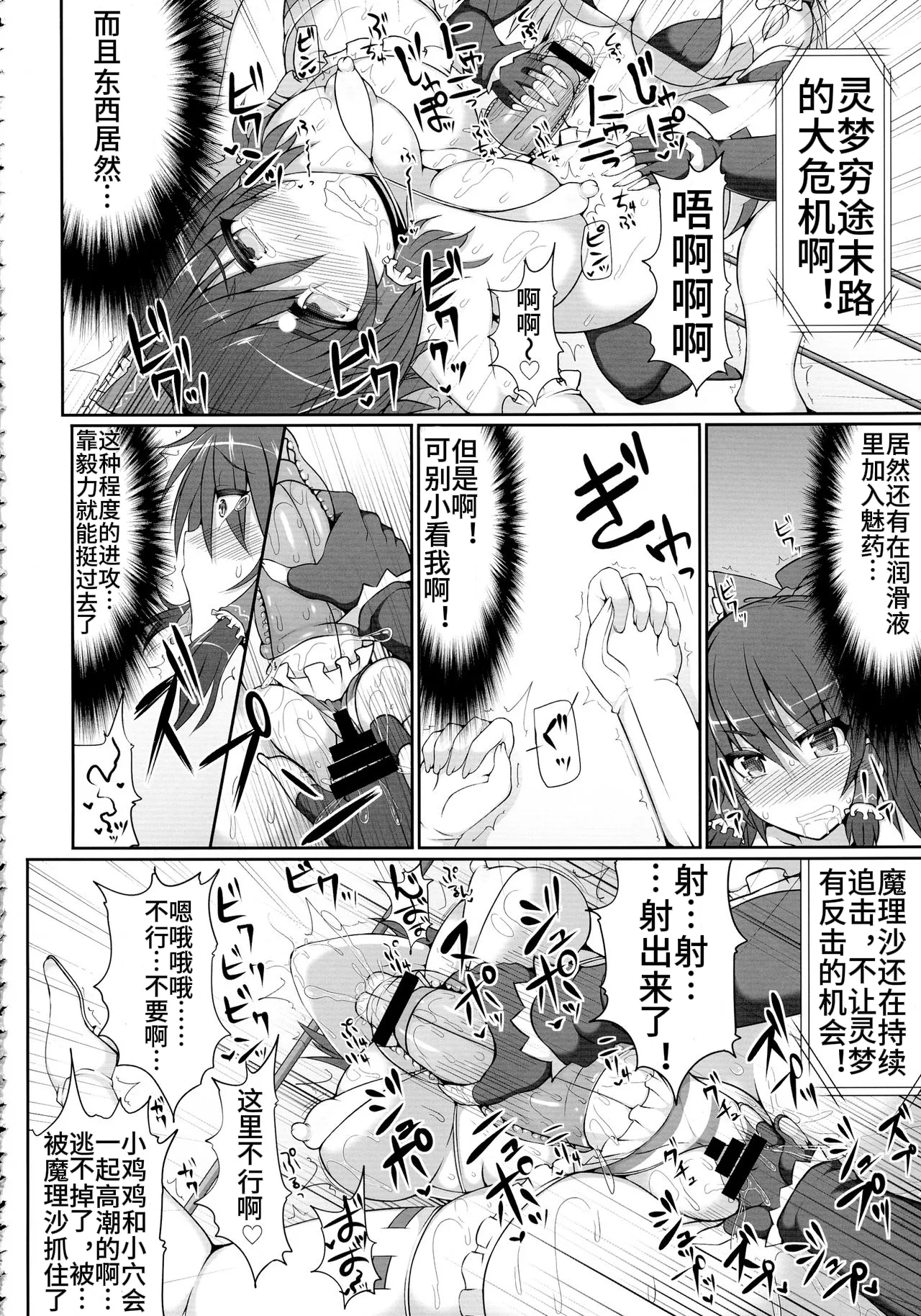Gensoukyou Futanari Chinpo Wrestling - Reimu VS Marisa page 24 featuring marisa kirisame touhou project parody - futanari witch hentai manga - read online free