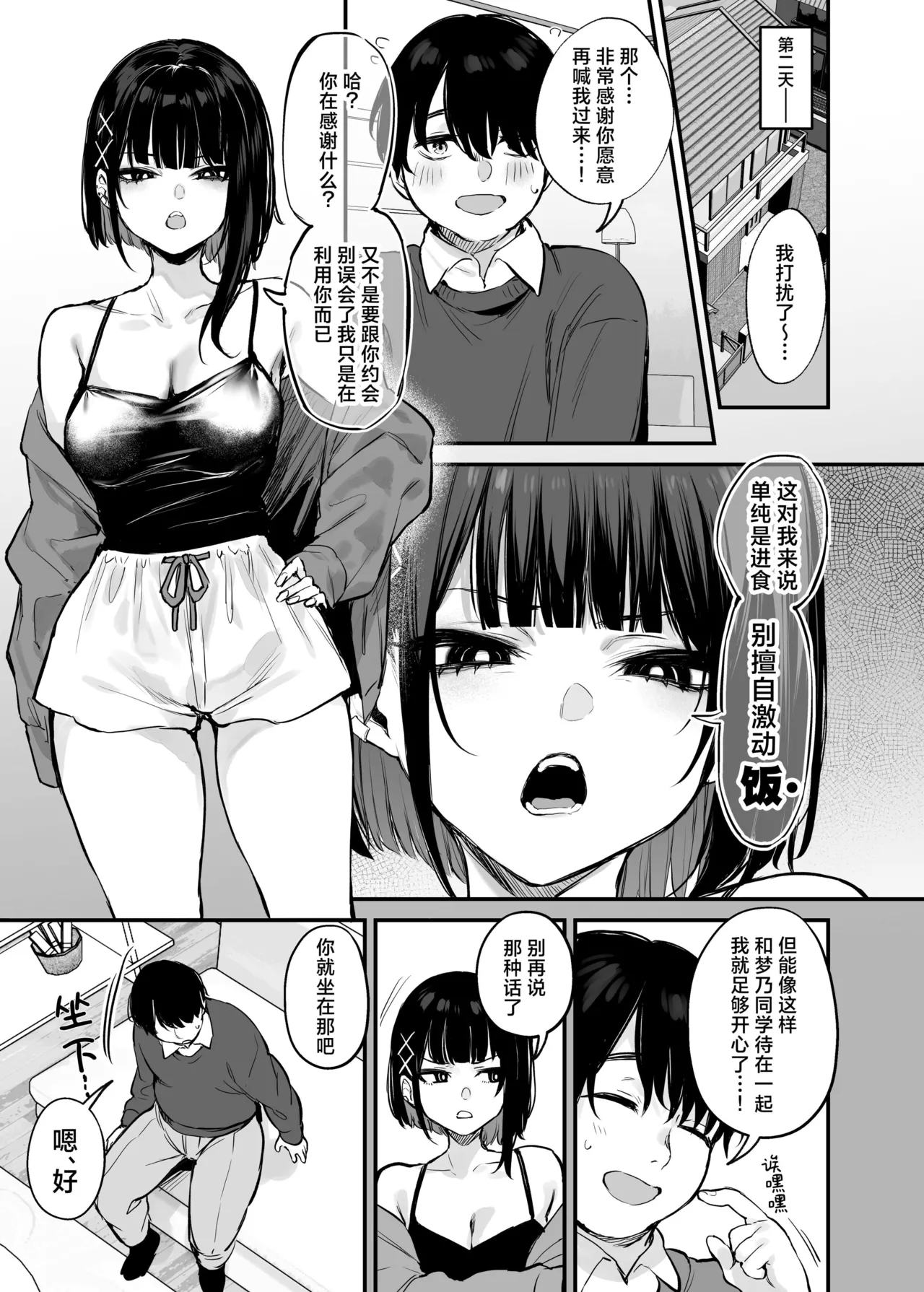 これはただの食事だからっ！｜我这只是进餐而已哦！ - Page 20