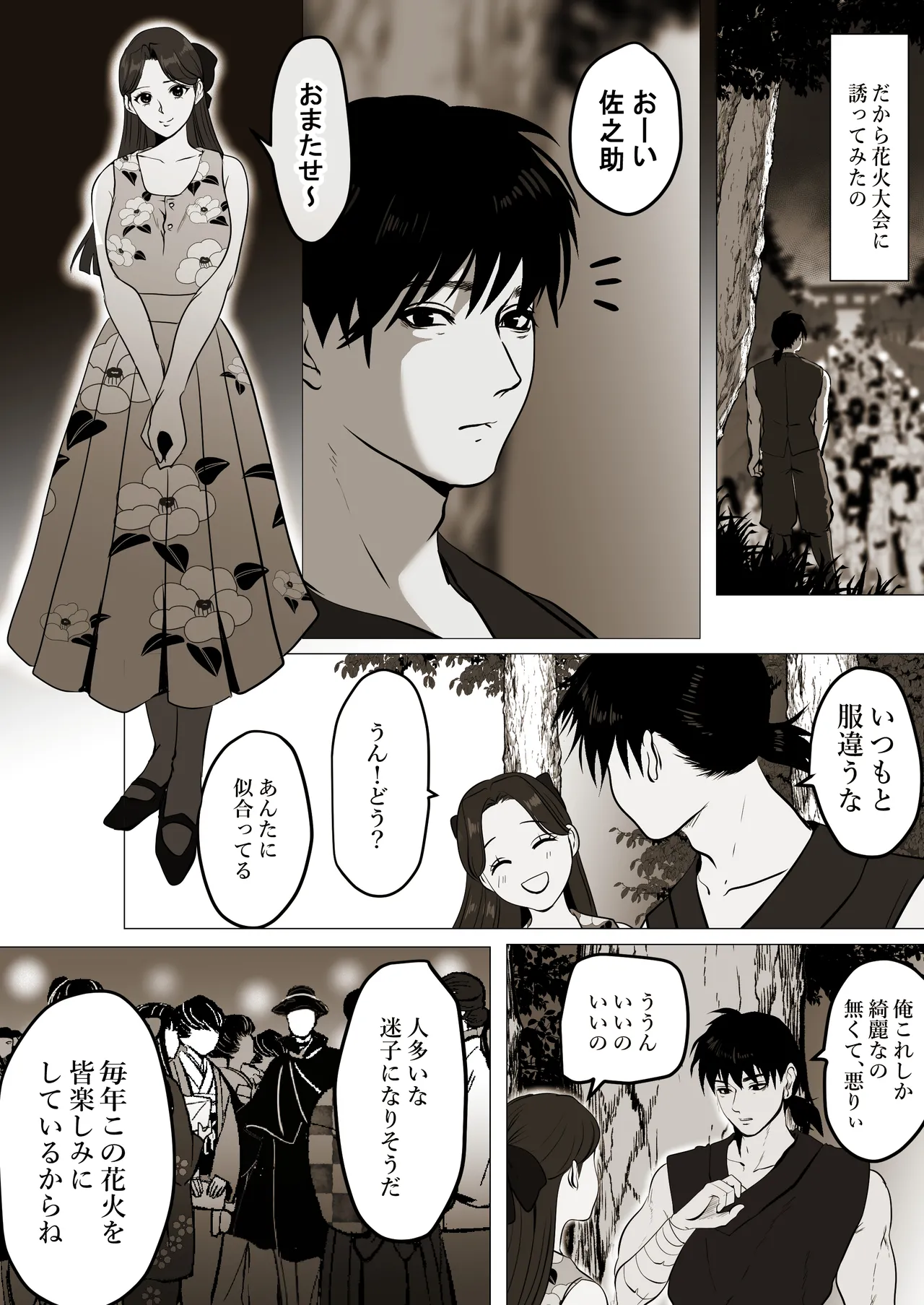 薄氷を踏む、君へ page 13 original parody - bandages muscle hentai manga - read online free