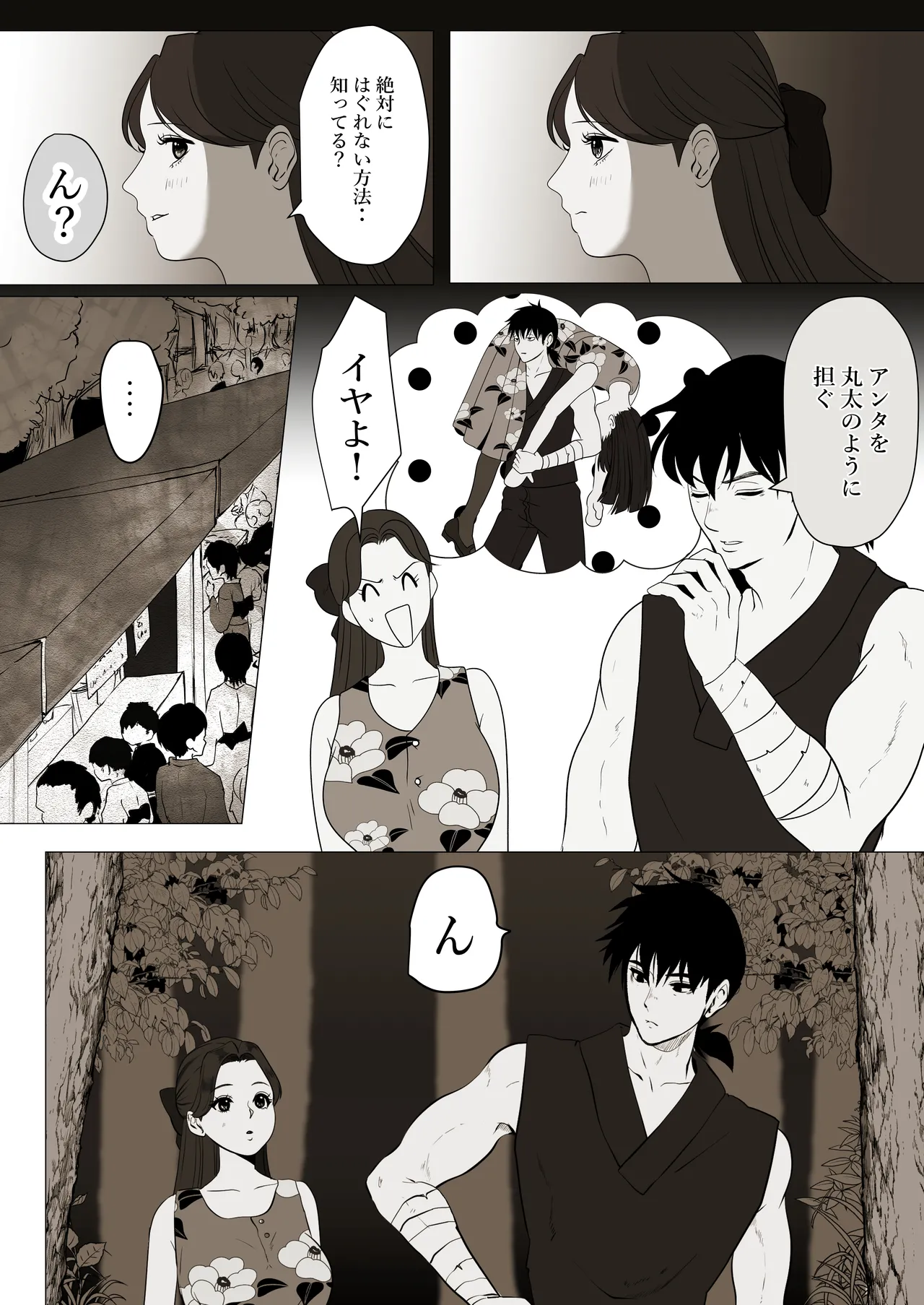 薄氷を踏む、君へ page 14 original parody - bandages muscle hentai manga - read online free