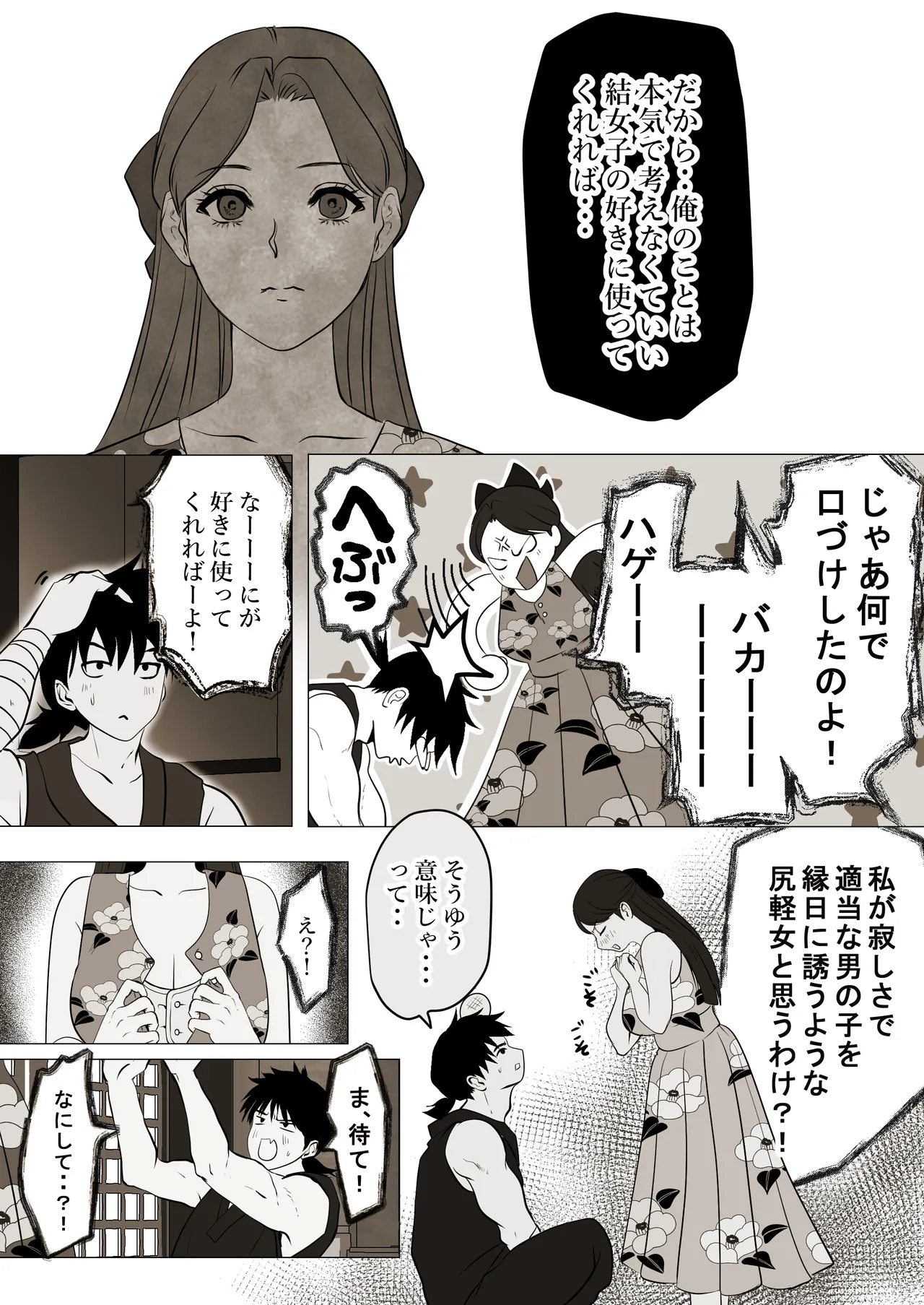 薄氷を踏む、君へ page 23 original parody - bandages muscle hentai manga - read online free