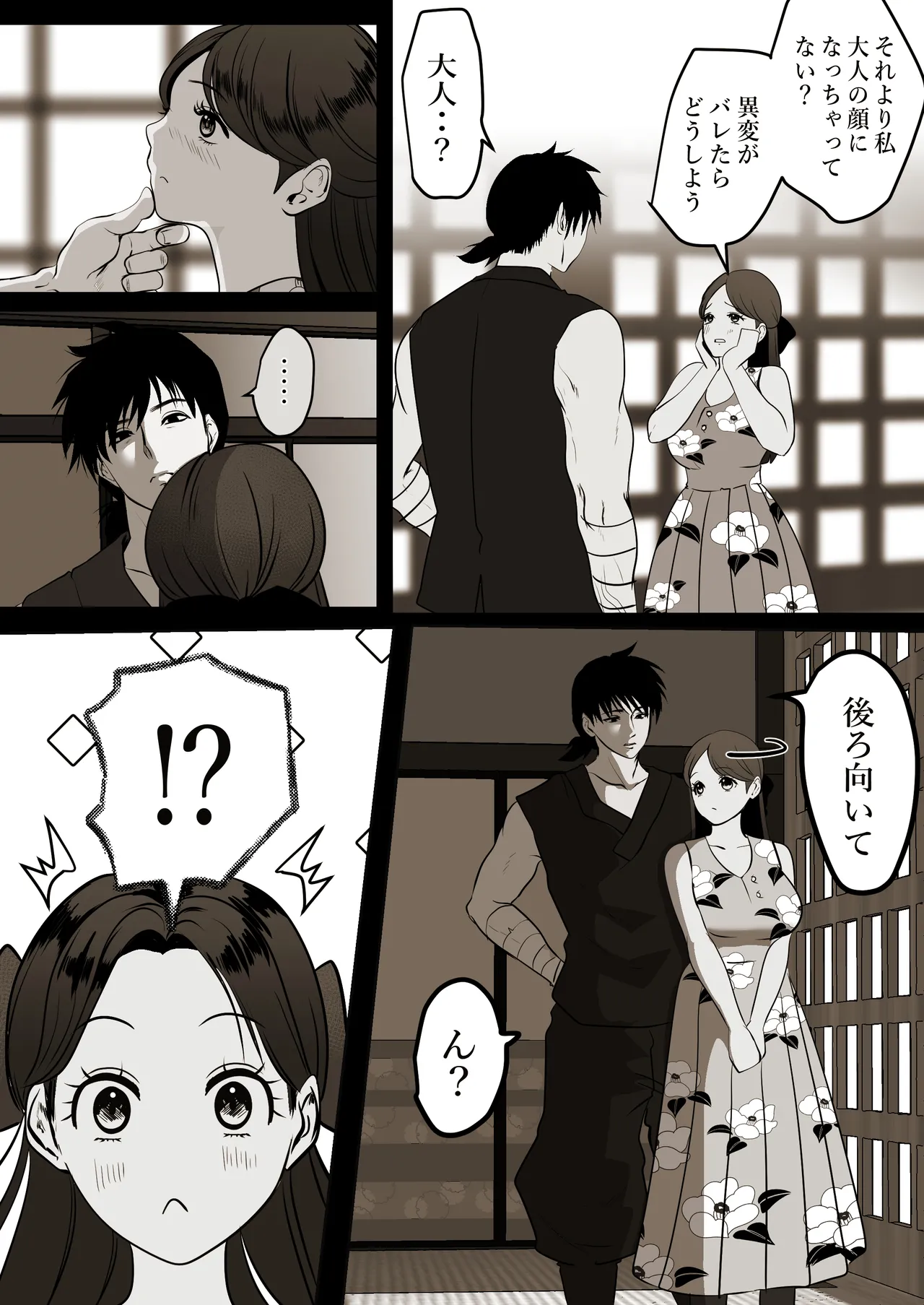 薄氷を踏む、君へ - Page 47